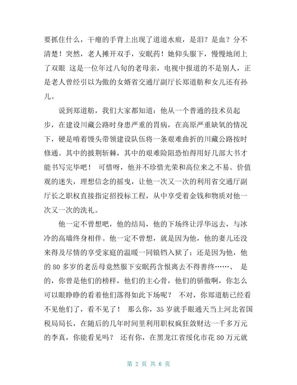 学习准则和条例演讲稿_第1页