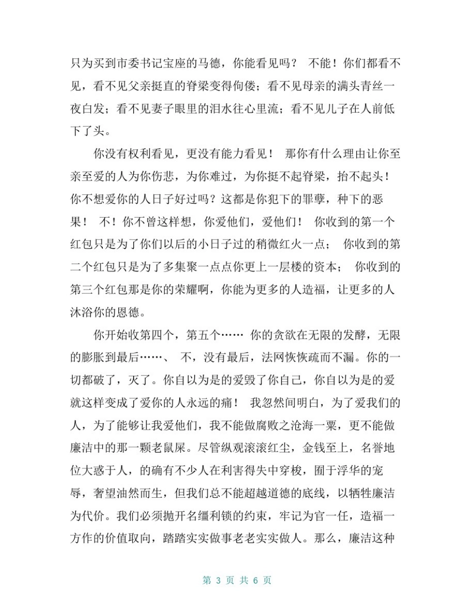 学习准则和条例演讲稿_第2页