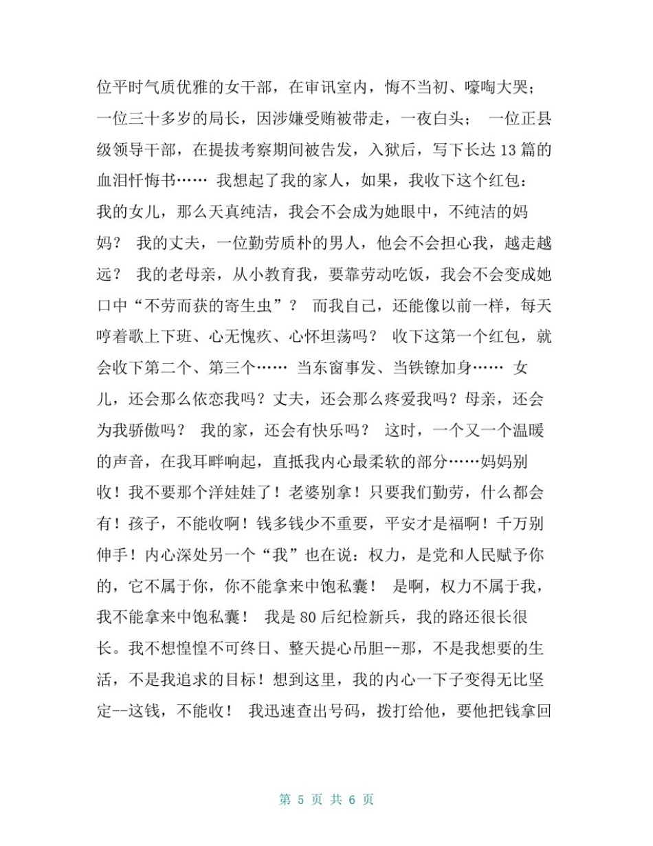 学习准则和条例演讲稿_第3页