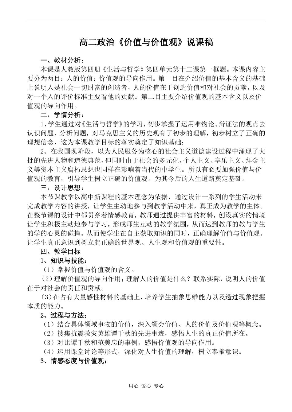 高二政治《价值与价值观》说课稿_第1页