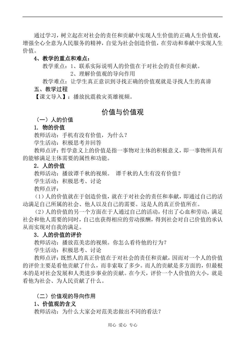 高二政治《价值与价值观》说课稿_第2页