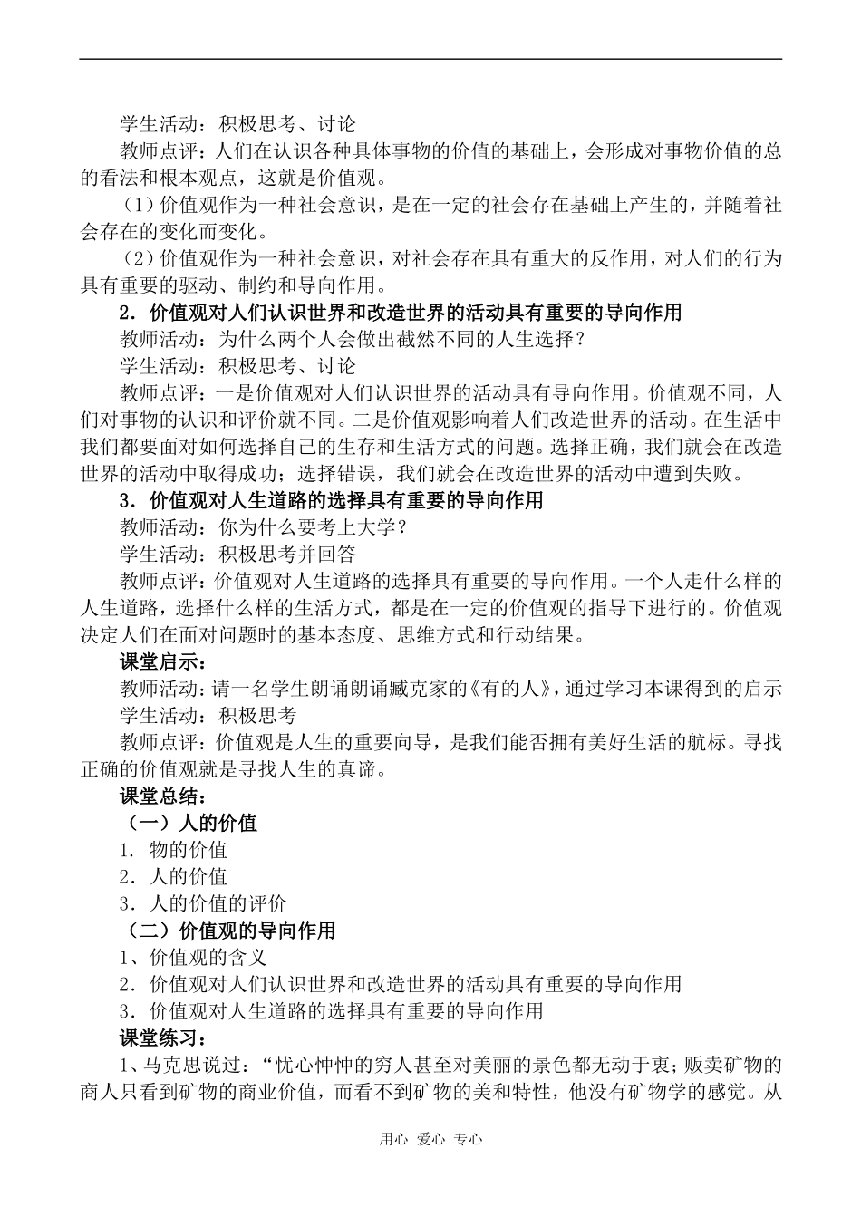 高二政治《价值与价值观》说课稿_第3页