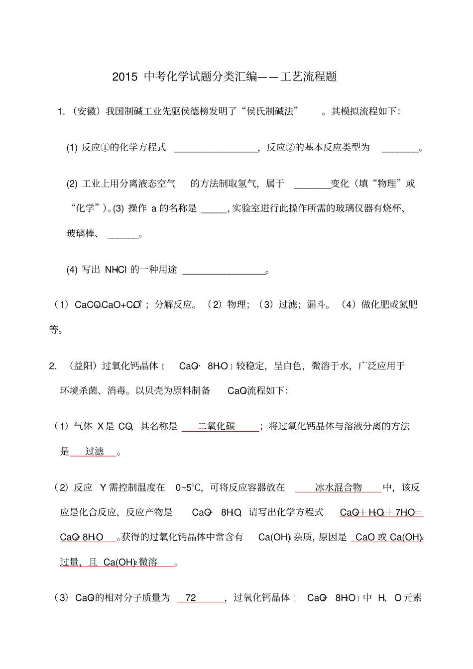 中考试题分类工艺流程题_第1页