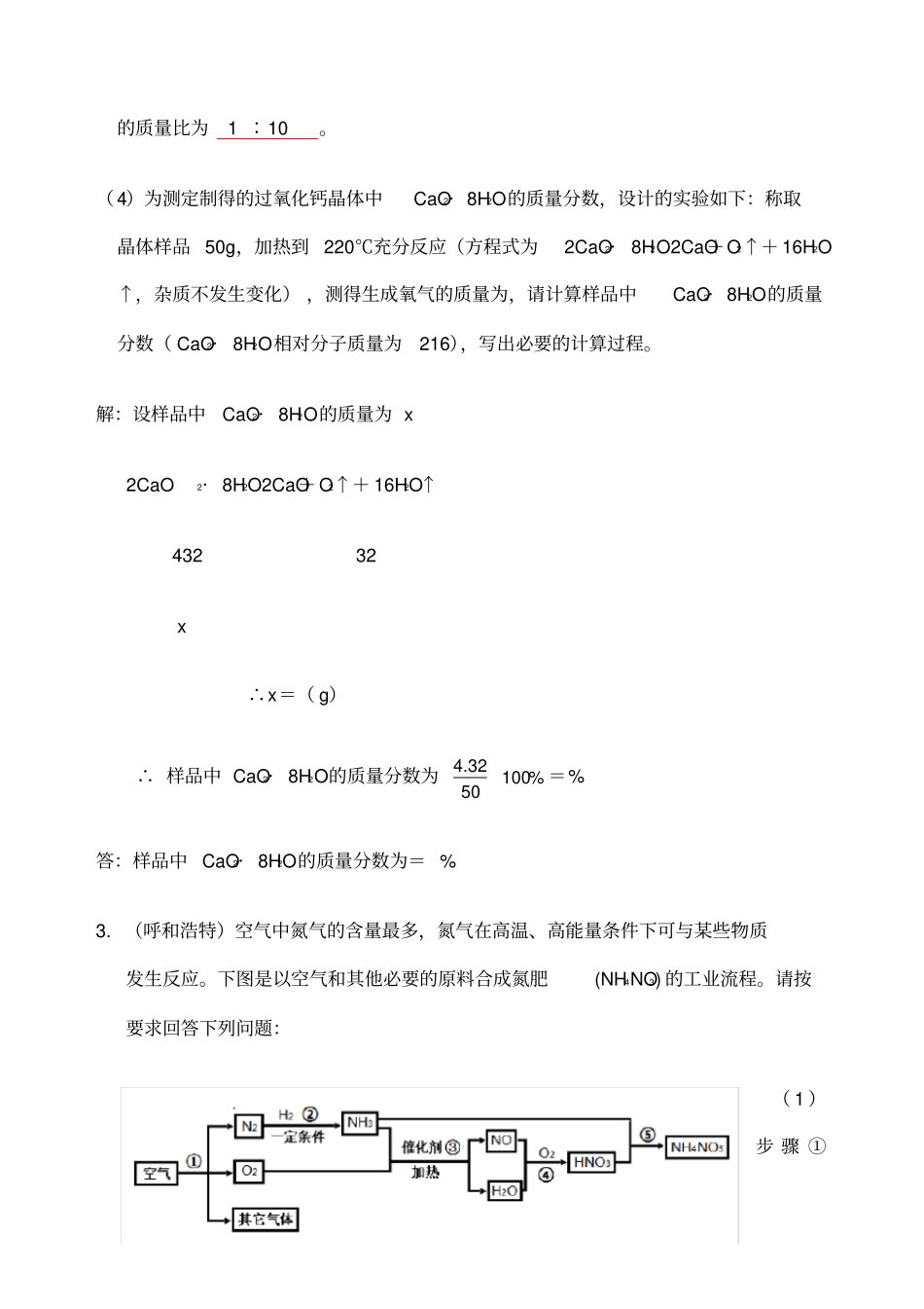 中考试题分类工艺流程题_第2页