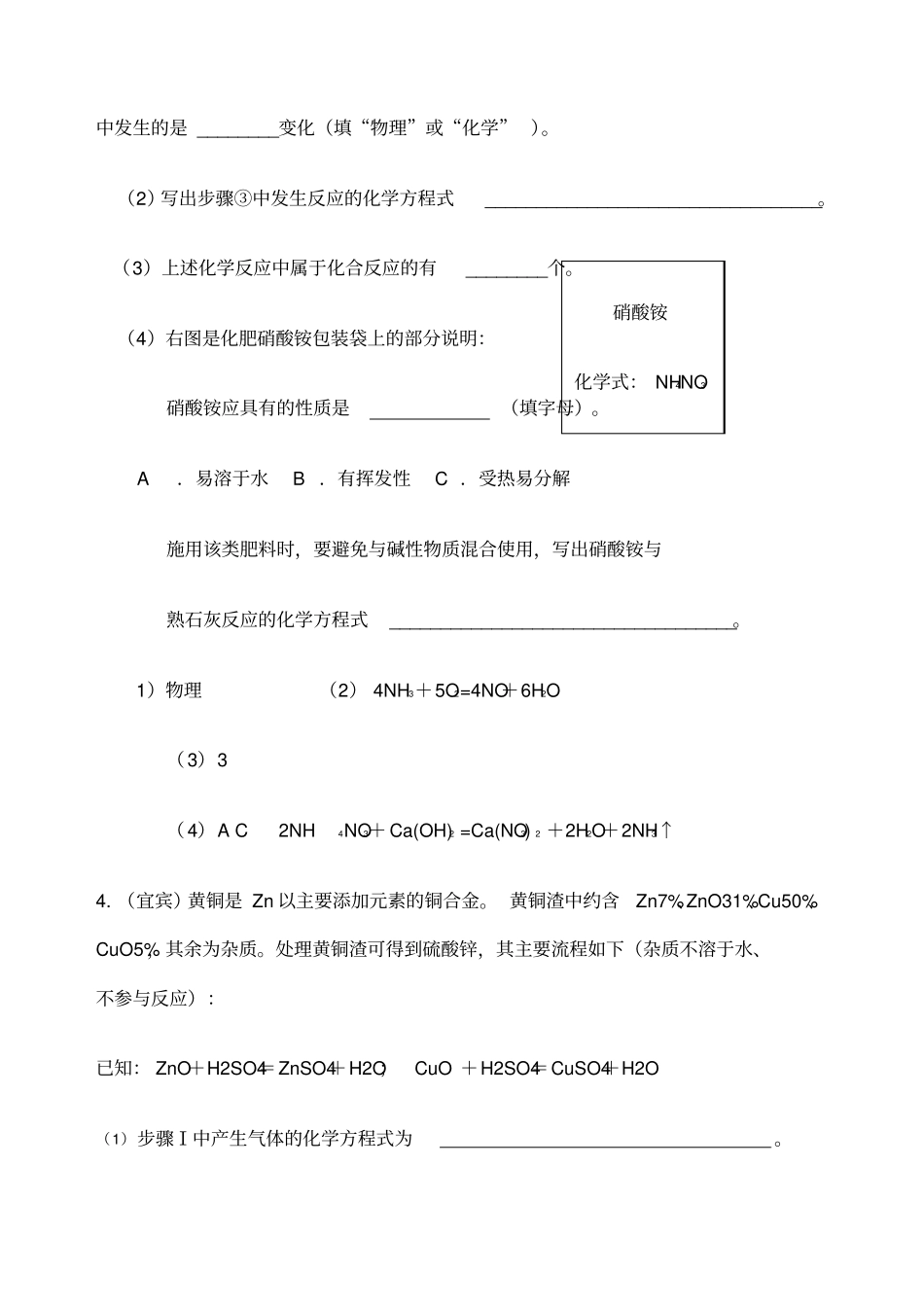中考试题分类工艺流程题_第3页