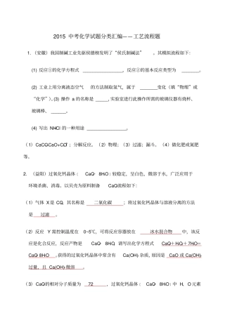 中考试题分类工艺流程题