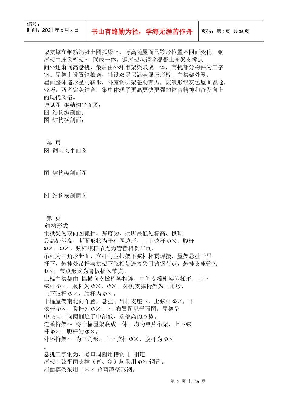 4北京理工大学体育文化综合馆钢结构工程_第2页