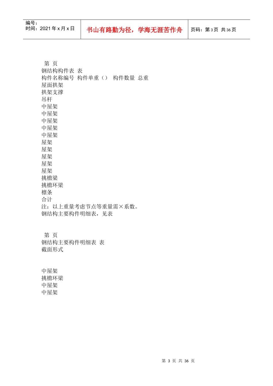 4北京理工大学体育文化综合馆钢结构工程_第3页