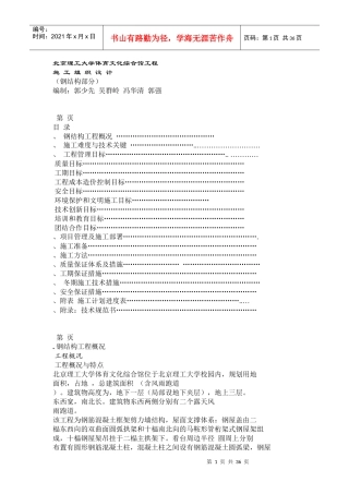4北京理工大学体育文化综合馆钢结构工程