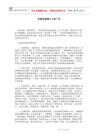 为何说创意包装等于秒广告