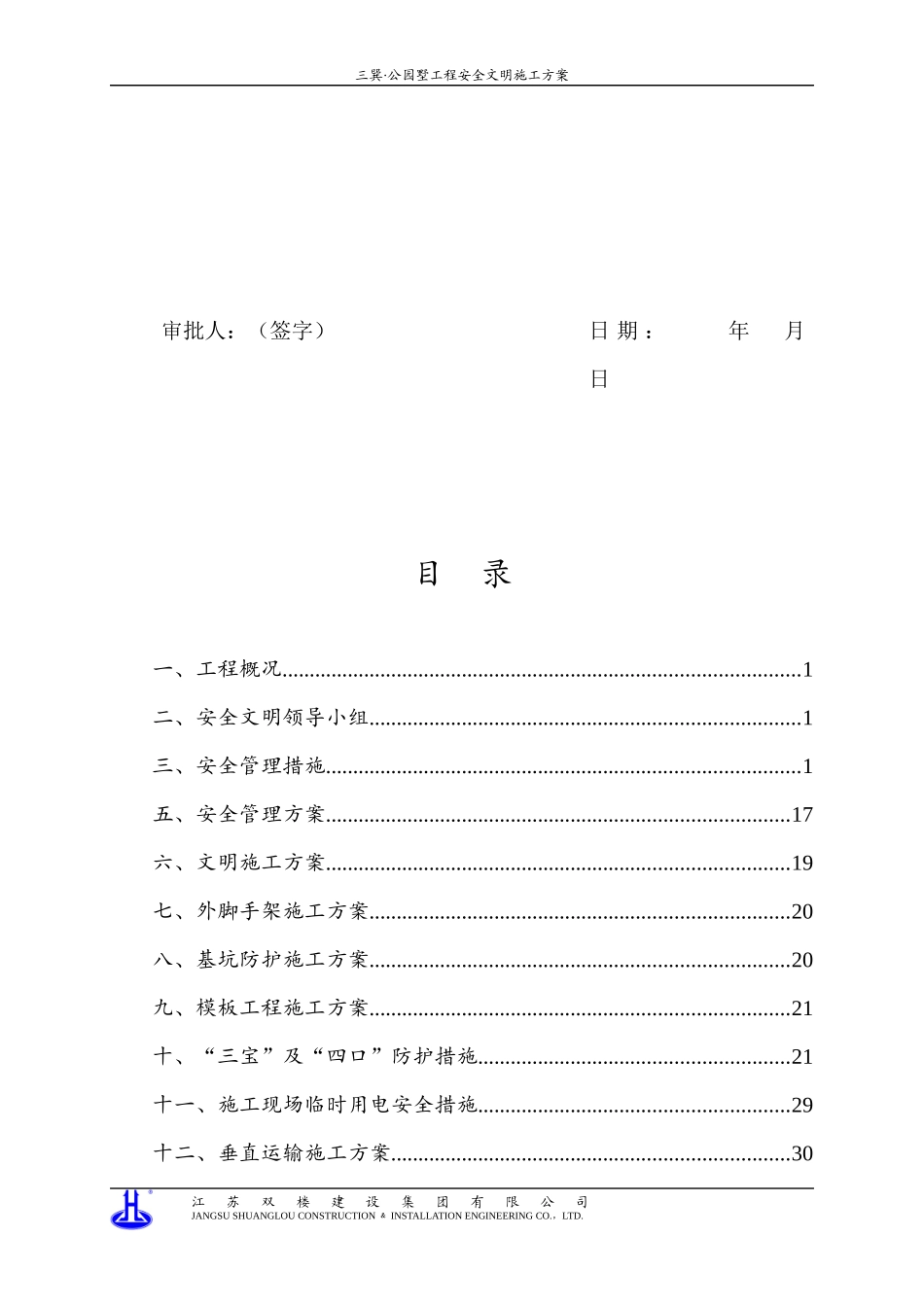 公园墅工程安全文明施工方案培训资料_第3页