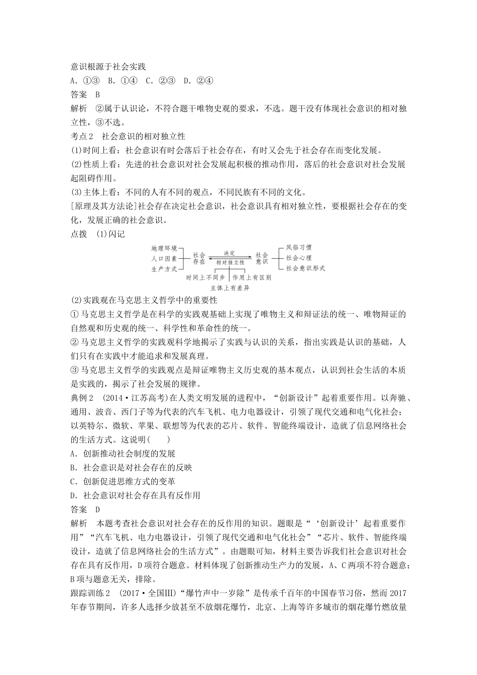 （江苏专版）高考政治一轮复习 第十五单元 认识社会与价值选择 第39课 寻觅社会的真谛讲义 新人教版必修4-新人教版高三必修4政治教案_第2页