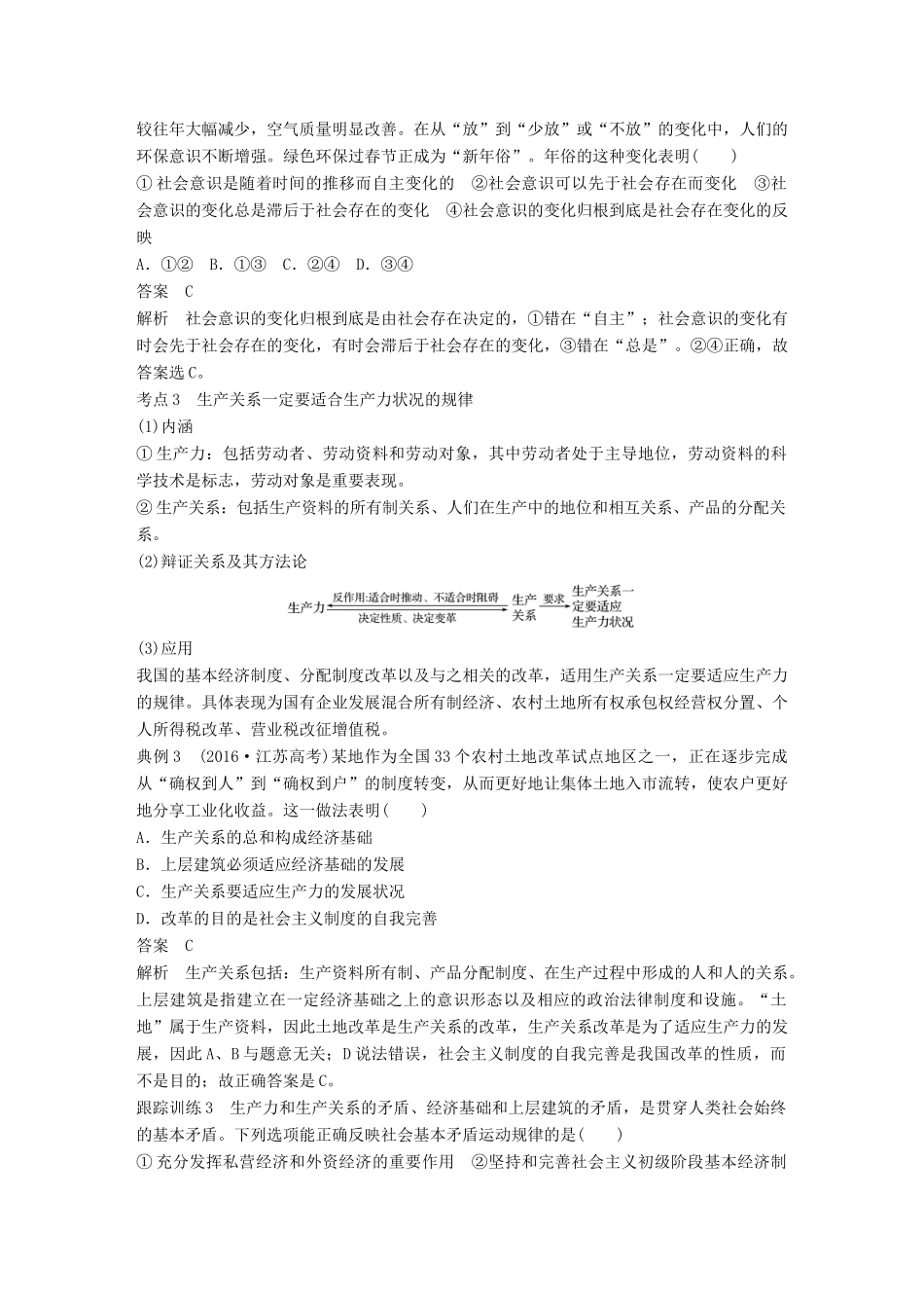 （江苏专版）高考政治一轮复习 第十五单元 认识社会与价值选择 第39课 寻觅社会的真谛讲义 新人教版必修4-新人教版高三必修4政治教案_第3页