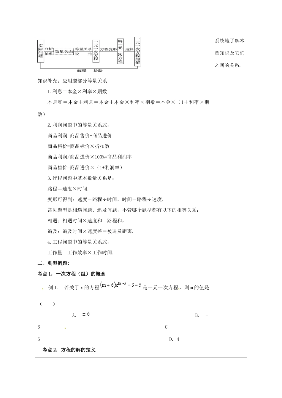 山东省潍坊高新技术产业开发区中考数学总复习 一元一次方程（组）及其应用教案-人教版初中九年级全册数学教案_第2页