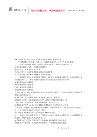 《建筑工程评估基础》考试试题及答案