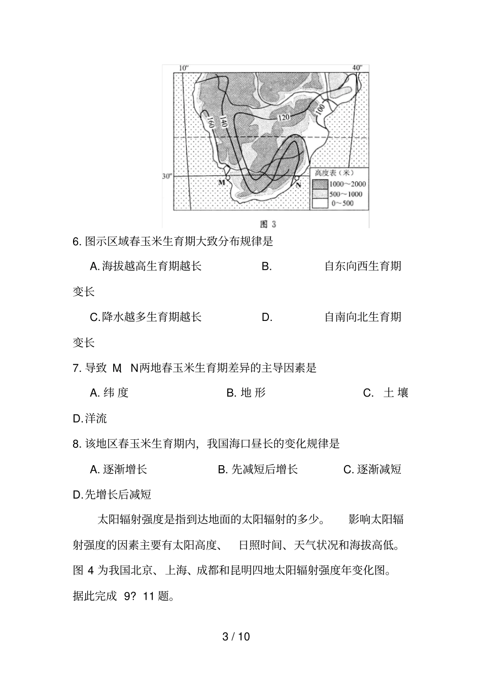 成都市2018届2015级高三一诊地理试题及答案_第3页