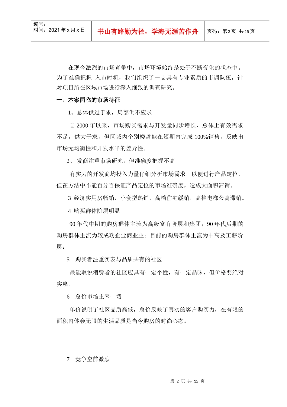 【房地产】泰丰策划案_第2页