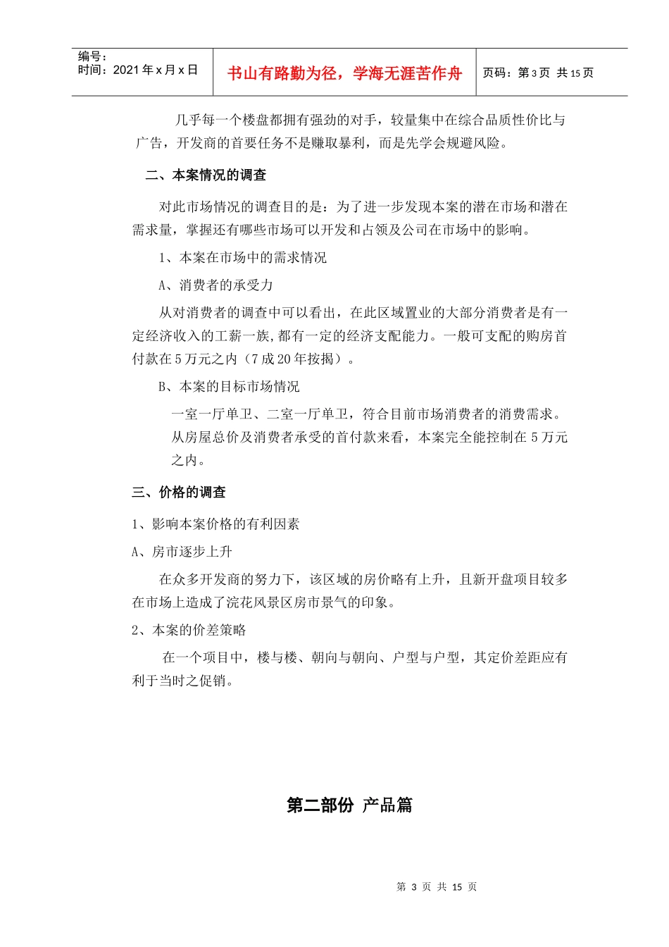 【房地产】泰丰策划案_第3页