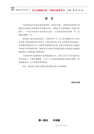 【房地产】泰丰策划案