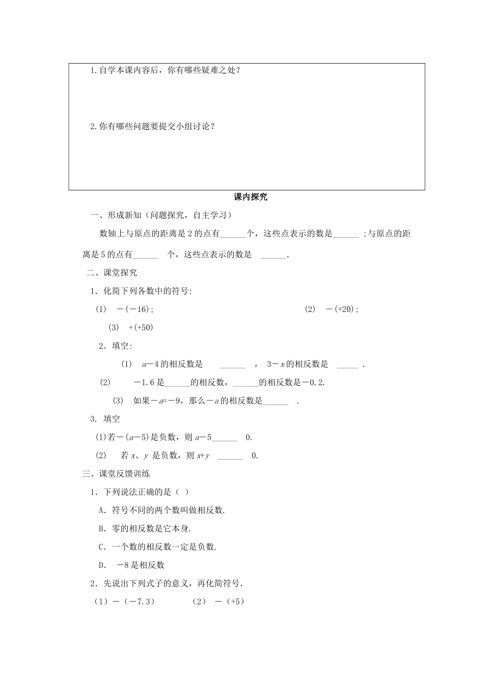 七年级数学上册《相反数》课案（学生用）（无答案） 新人教版_第2页