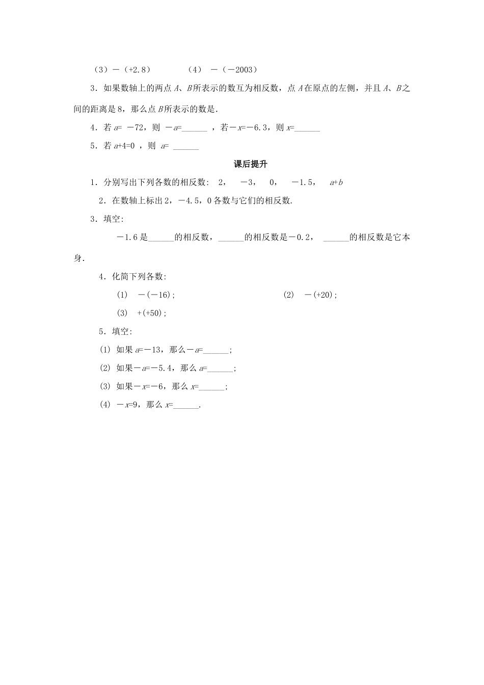 七年级数学上册《相反数》课案（学生用）（无答案） 新人教版_第3页