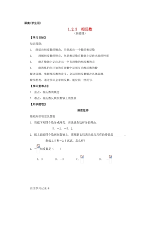 七年级数学上册《相反数》课案（学生用）（无答案） 新人教版