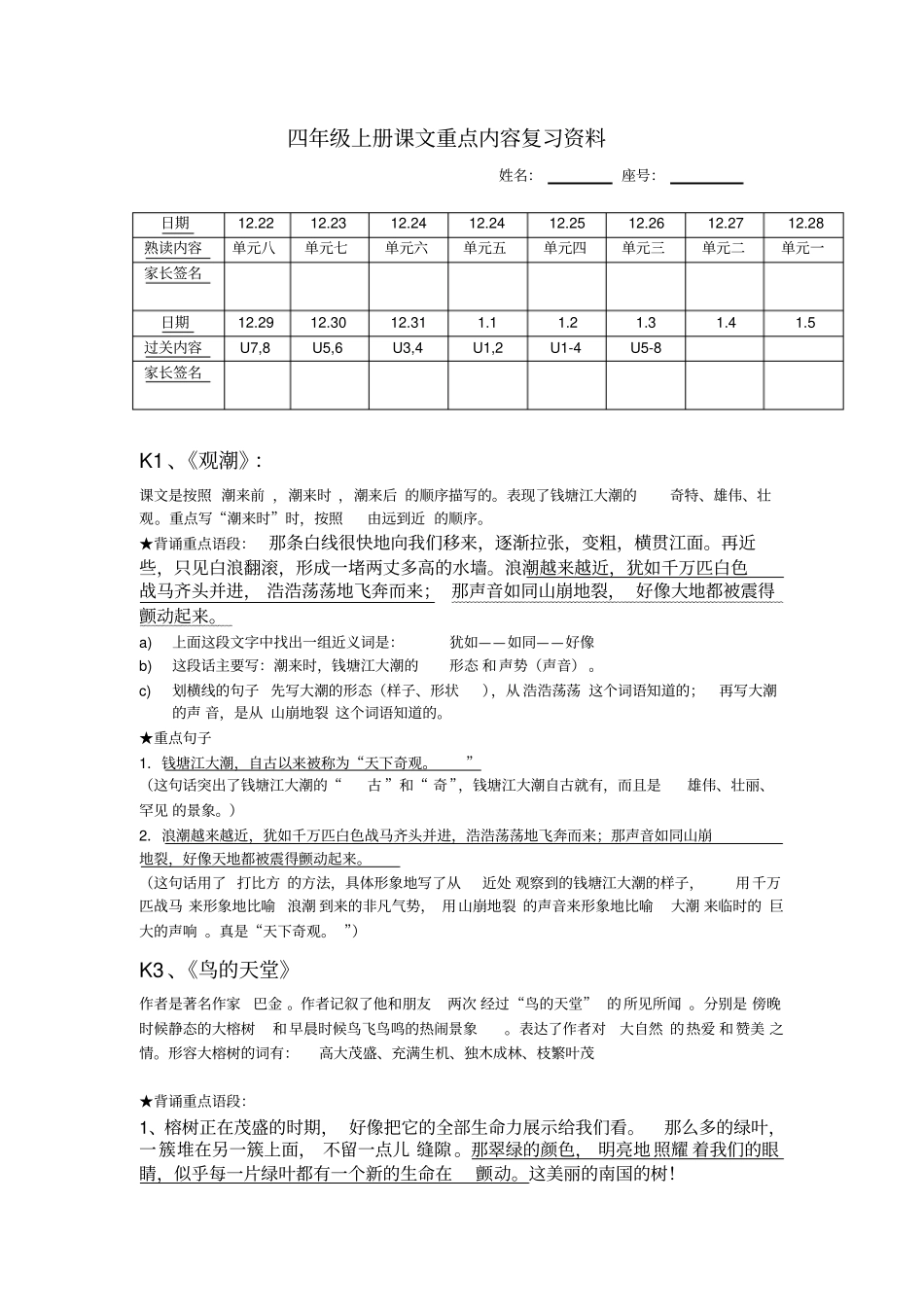 人教版语文四年级上册课文内容复习资料(自己整理内容全)_第1页