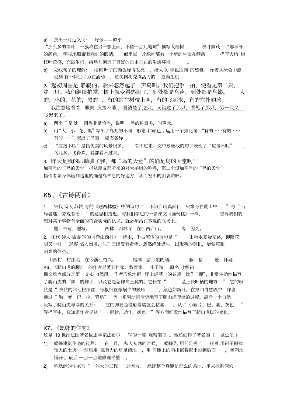 人教版语文四年级上册课文内容复习资料(自己整理内容全)_第2页