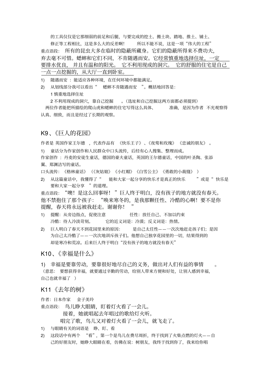人教版语文四年级上册课文内容复习资料(自己整理内容全)_第3页