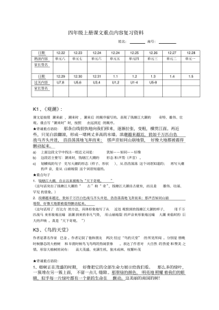 人教版语文四年级上册课文内容复习资料(自己整理内容全)