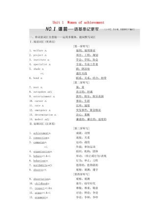 （浙江专版）高考英语一轮复习 Unit 1 Women of achievement讲义 新人教版必修4-新人教版高三必修4英语教案