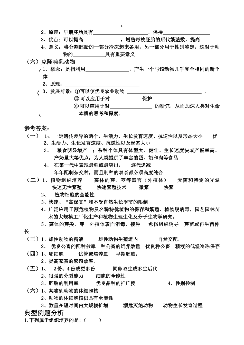 高中生物 第2章 生物科学与农业教案 人教版选修2_第2页