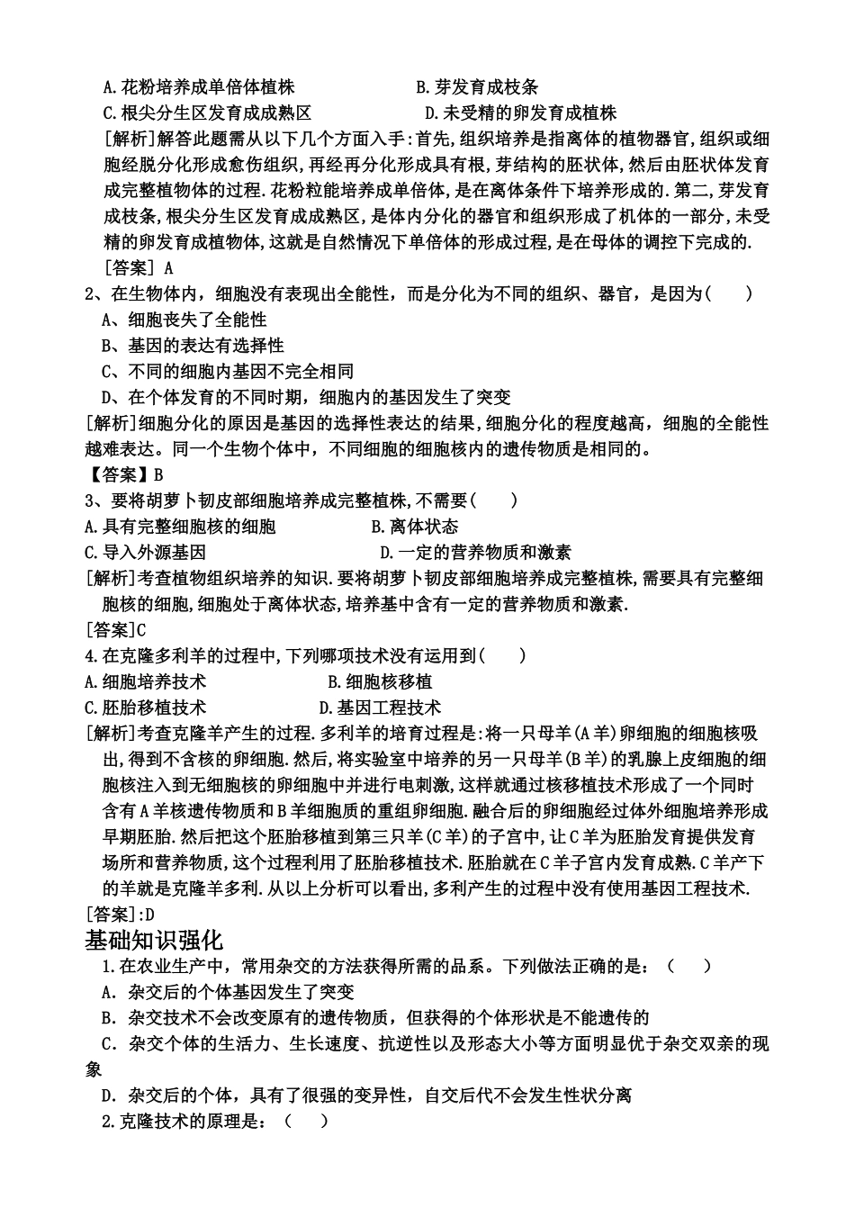 高中生物 第2章 生物科学与农业教案 人教版选修2_第3页