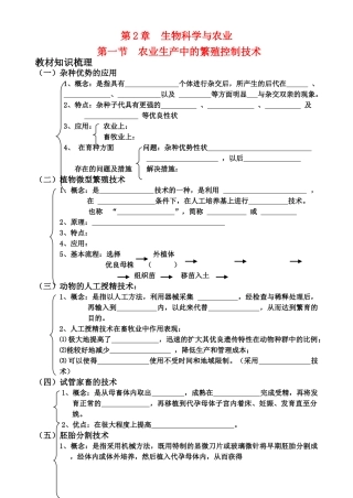 高中生物 第2章 生物科学与农业教案 人教版选修2