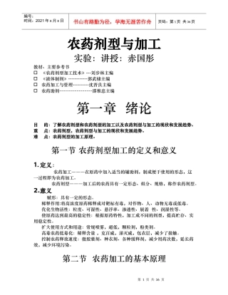农药剂型与加工最新