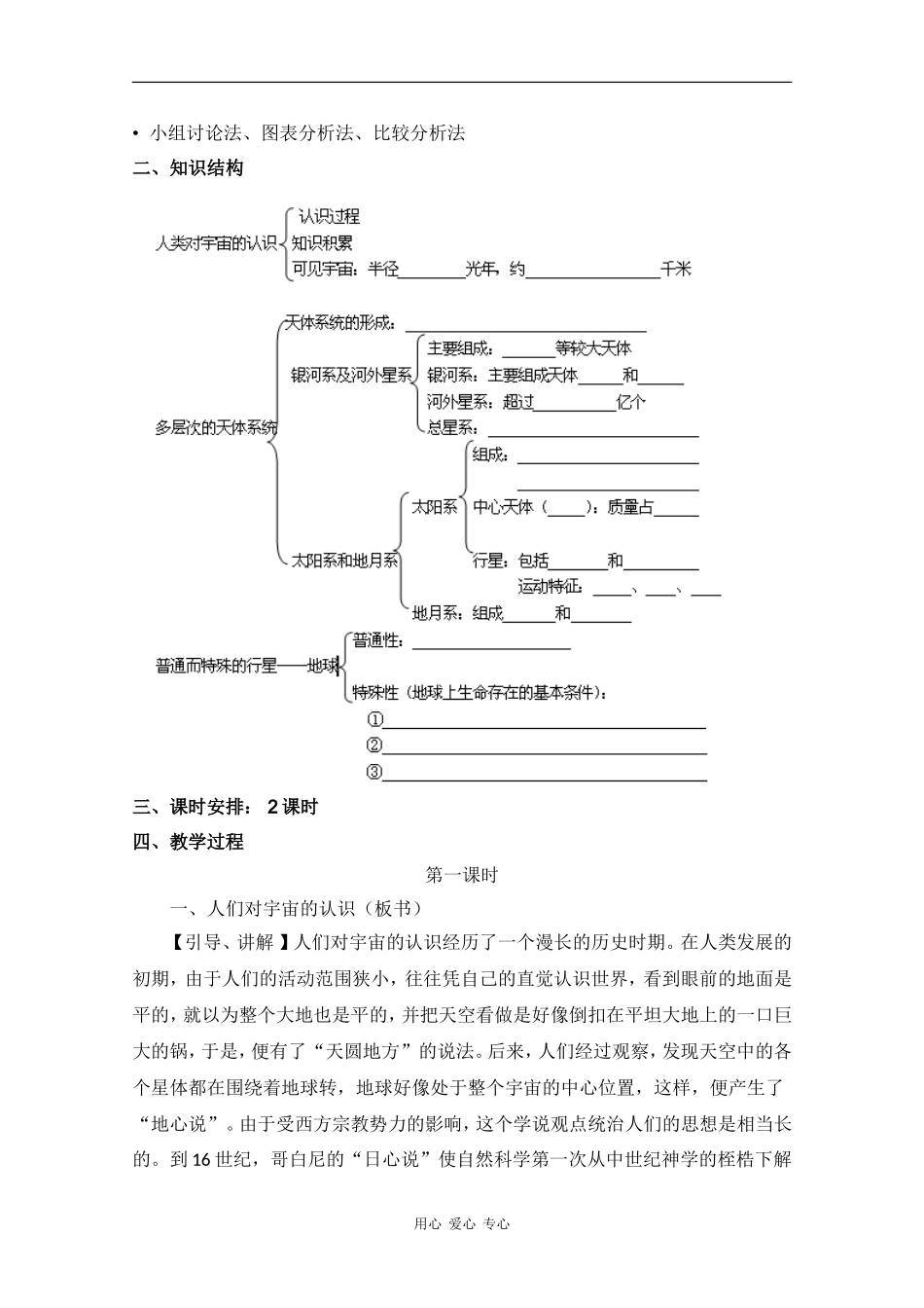 高中地理：1.1 地球的宇宙环境 教案（1）（湘教版必修1）_第2页