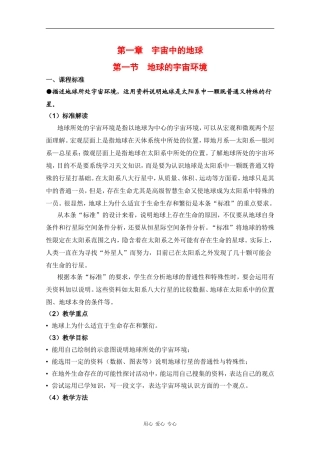 高中地理：1.1 地球的宇宙环境 教案（1）（湘教版必修1）