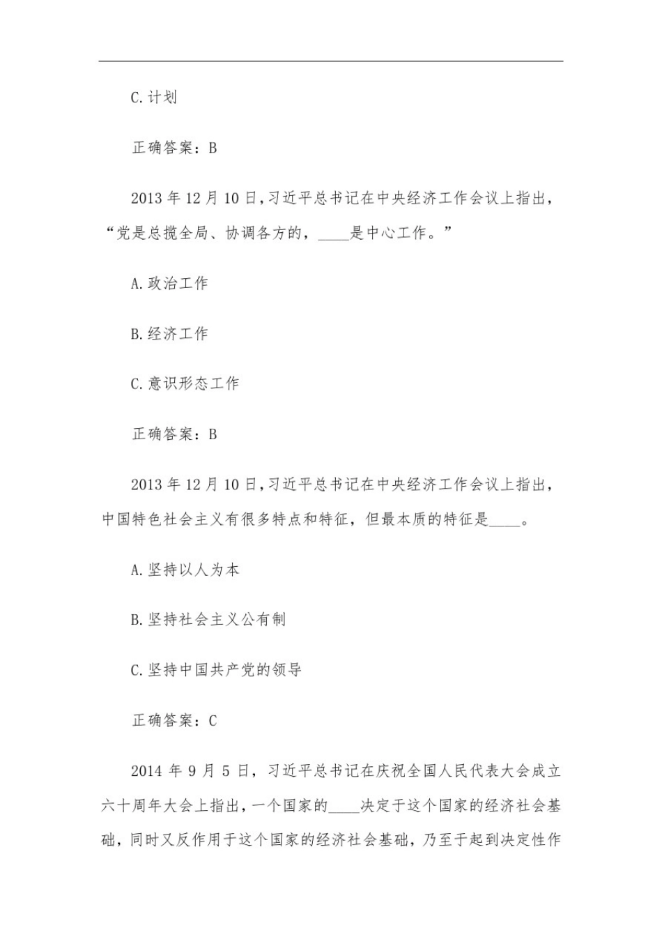 学习强国答题争上游关于经济的题库含答案_第2页