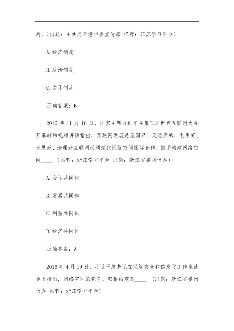 学习强国答题争上游关于经济的题库含答案_第3页