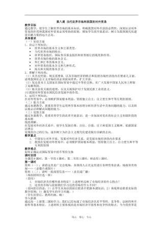 高一政治第八课+当代世界市场和我国的对外贸易