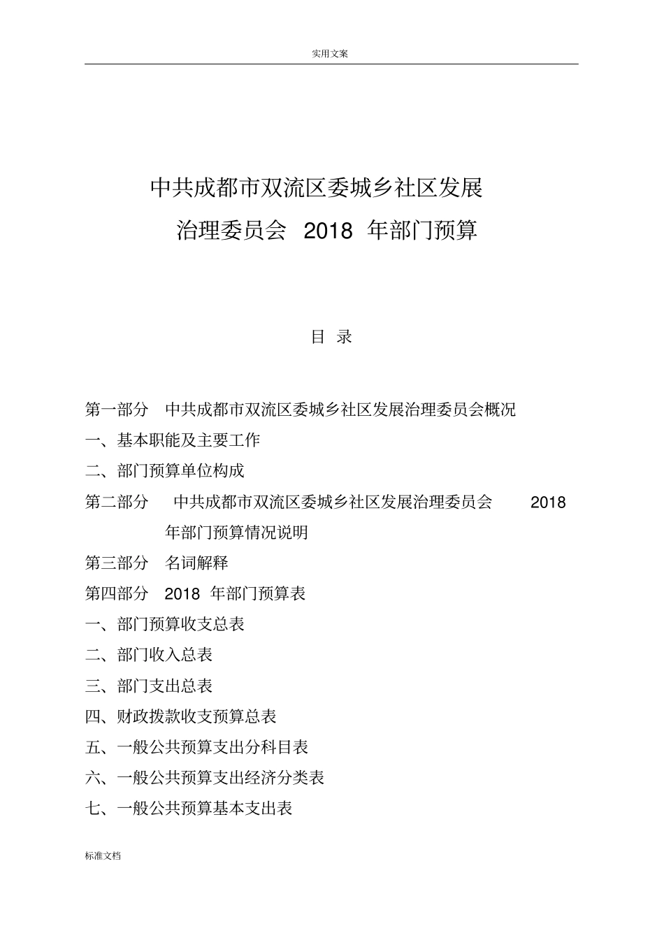 成都双流区委城乡社区发展_第1页