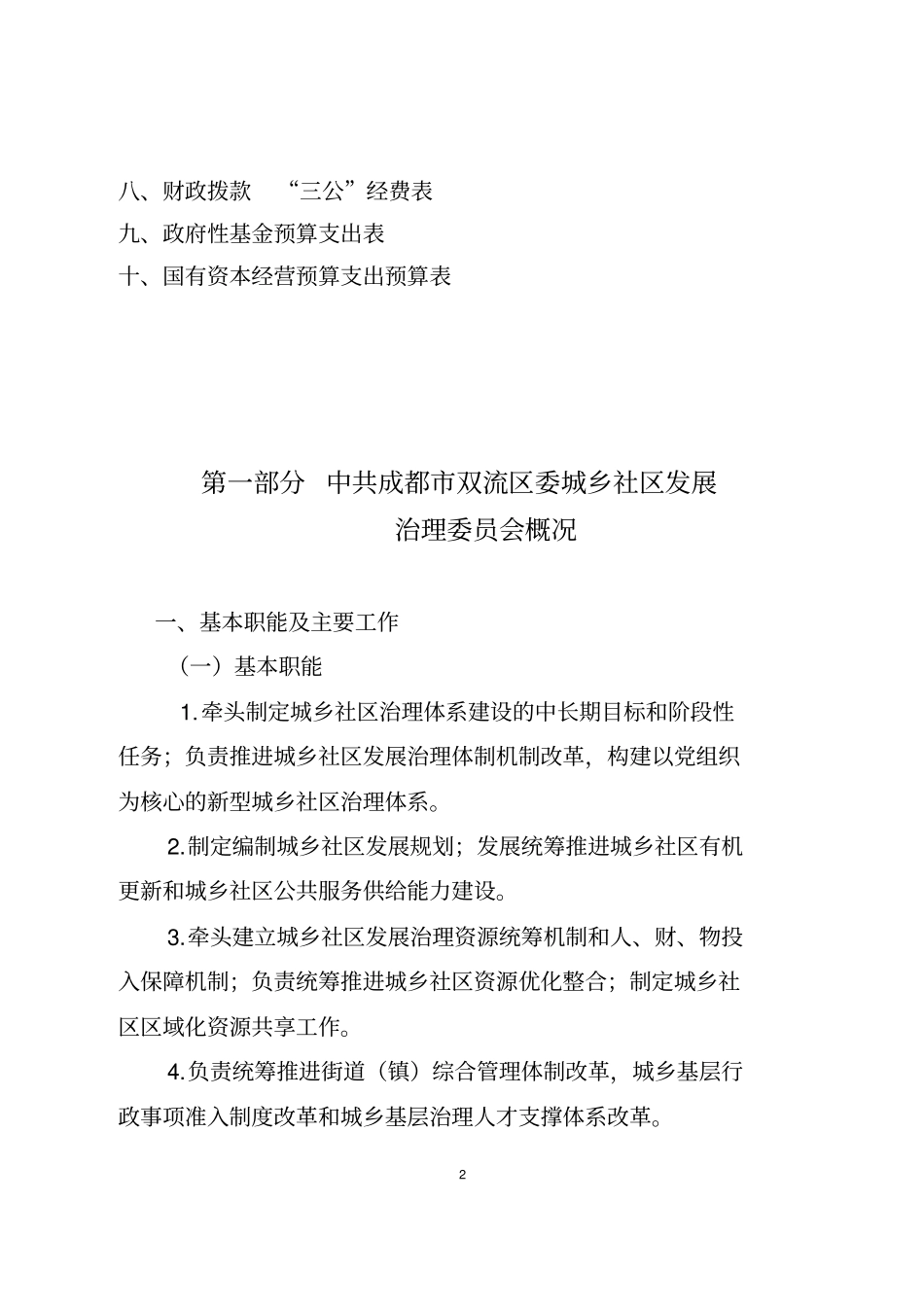 成都双流区委城乡社区发展_第2页