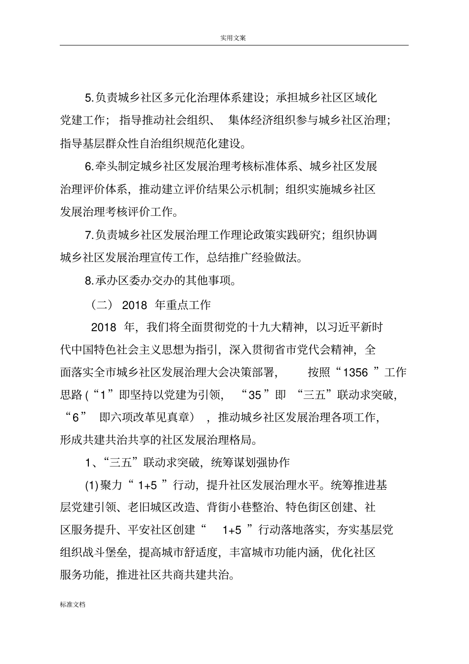 成都双流区委城乡社区发展_第3页