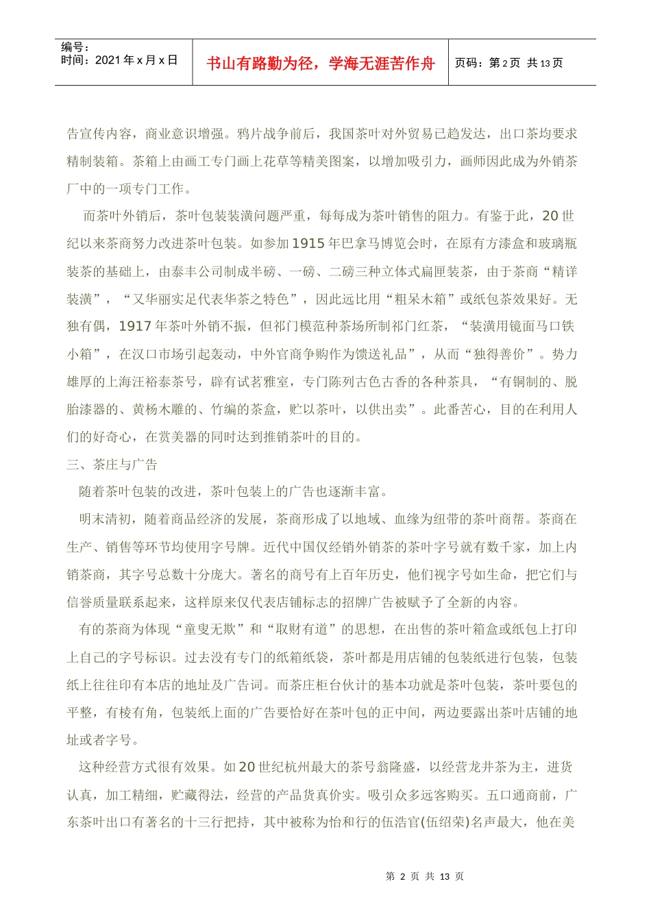 包装印刷茶文化博物馆历代包装_第2页