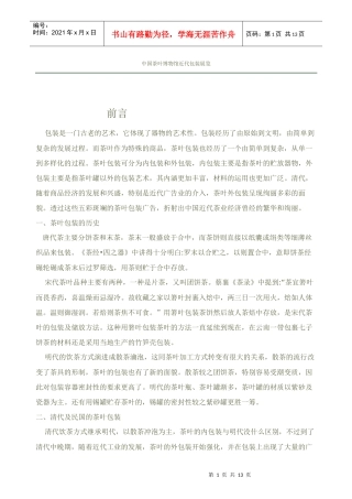 包装印刷茶文化博物馆历代包装
