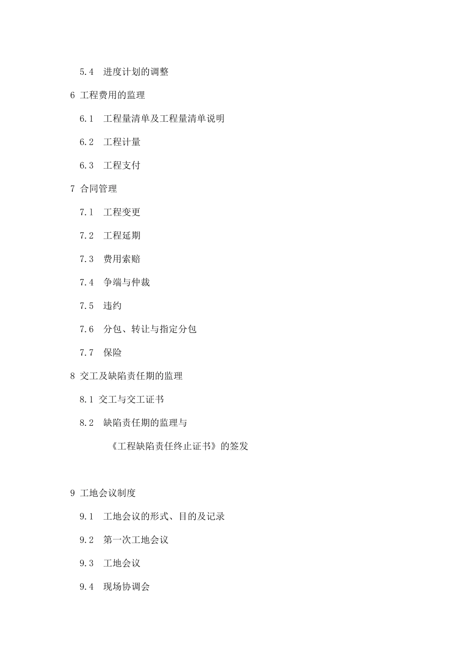 公路工程施工监理标准_第2页