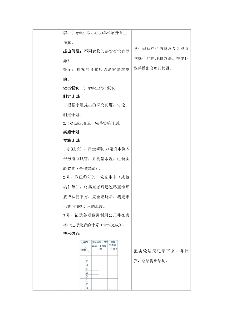 七年级生物下册 第二章 第2节《人体内能量的利用》教案 （新版）济南版_第2页