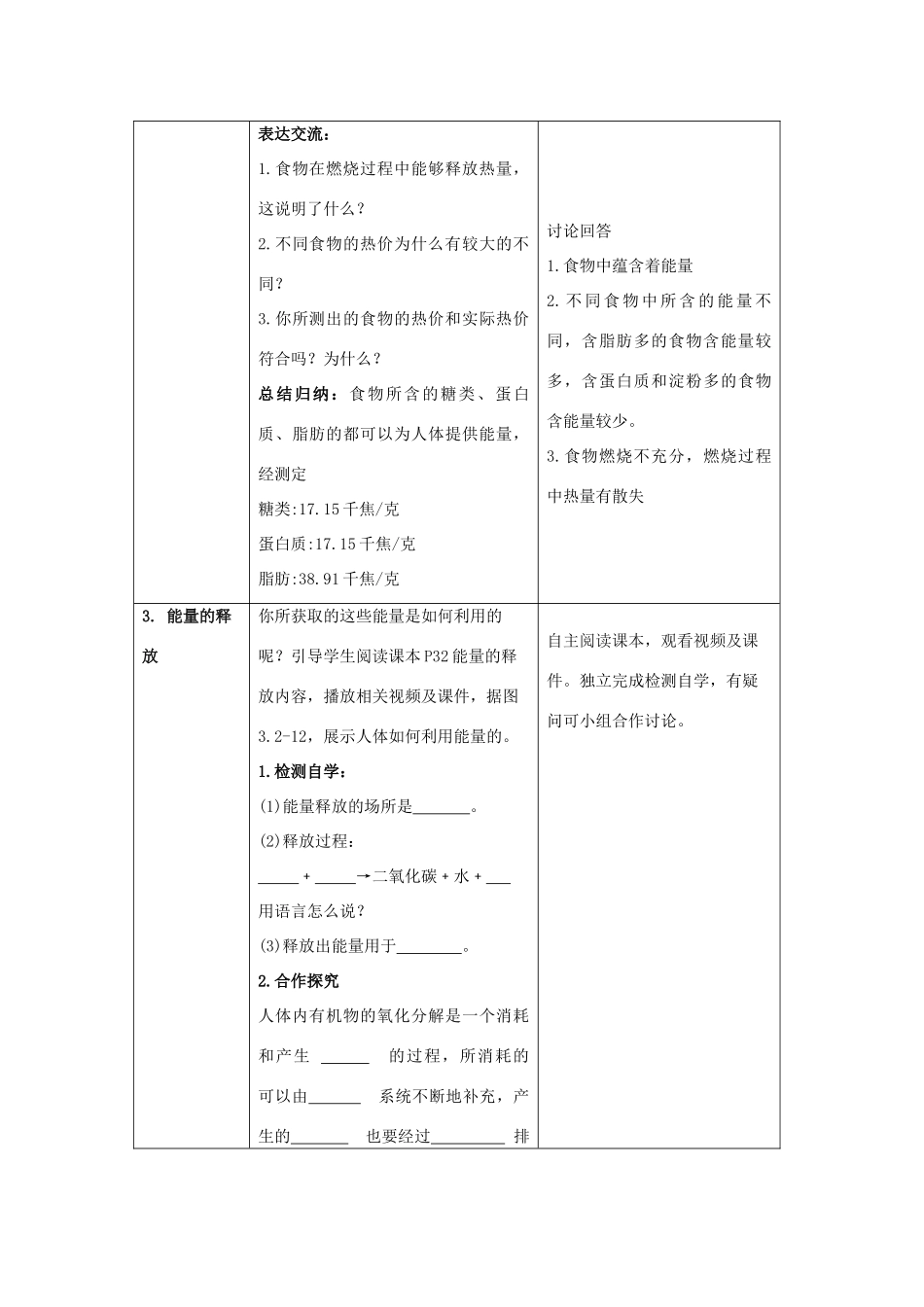 七年级生物下册 第二章 第2节《人体内能量的利用》教案 （新版）济南版_第3页