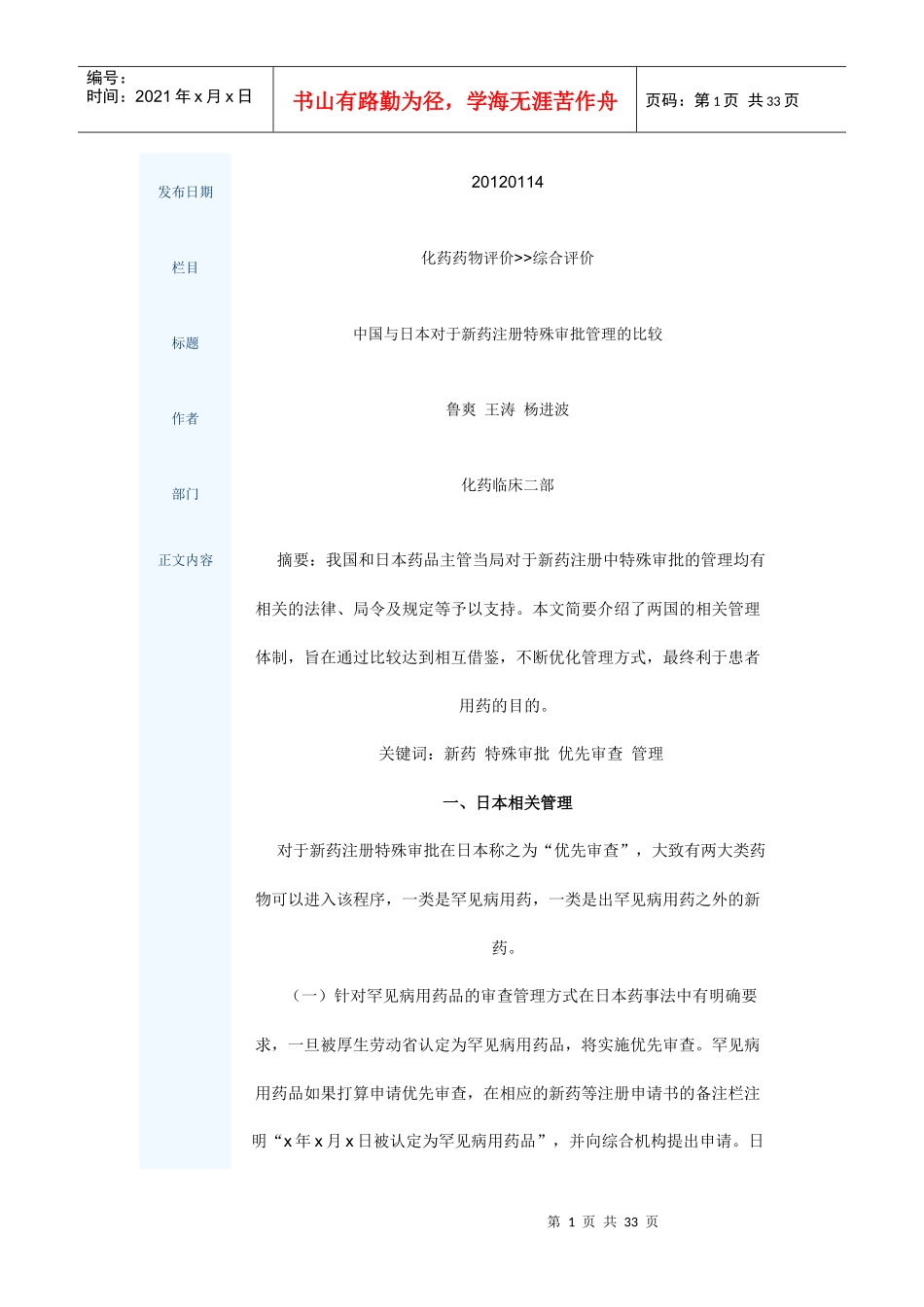 XXXX0406第一季度CDE电子刊物汇总_第1页