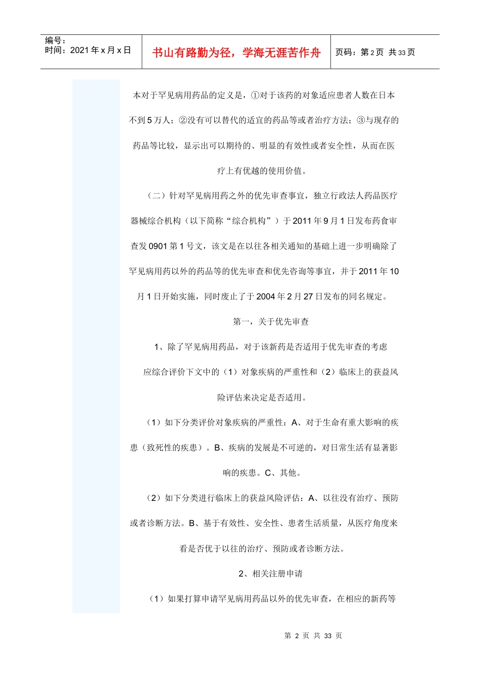 XXXX0406第一季度CDE电子刊物汇总_第2页